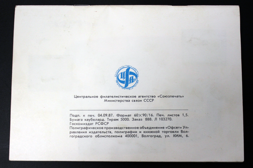 Почтовые марки СССР. Юбилейный сувенирный набор 70 лет Октябрю. 46 шт. Марки и блоки. 1987 г. 5000 экз. XF