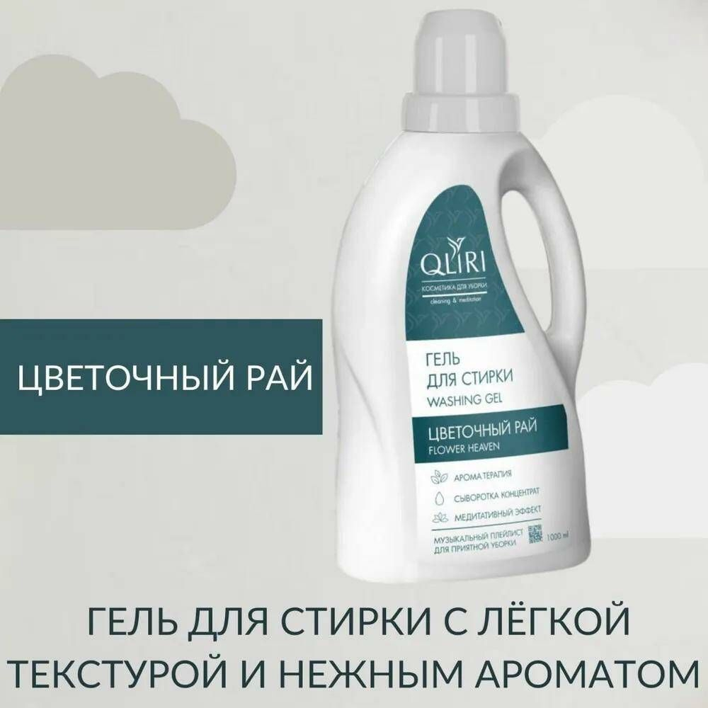 Гель для стирки Цветочный рай 1000 мл
