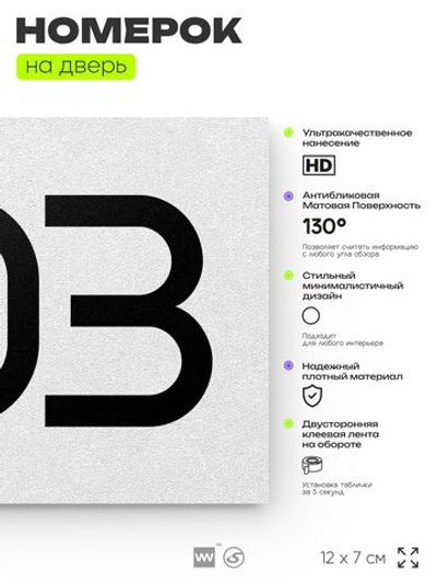 Номер на дверь 603, табличка на дверь для офиса, квартиры, кабинета, аудитории, склада, белая 120х70 мм, Айдентика Технолоджи