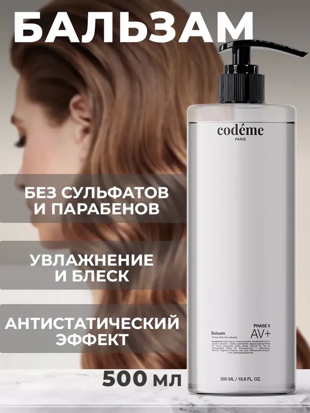 Бальзам для волос MARIEE Codeme 500 мл