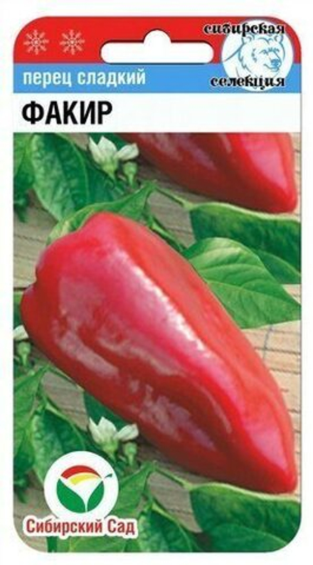 Перец сладкий Факир 15шт СибСад