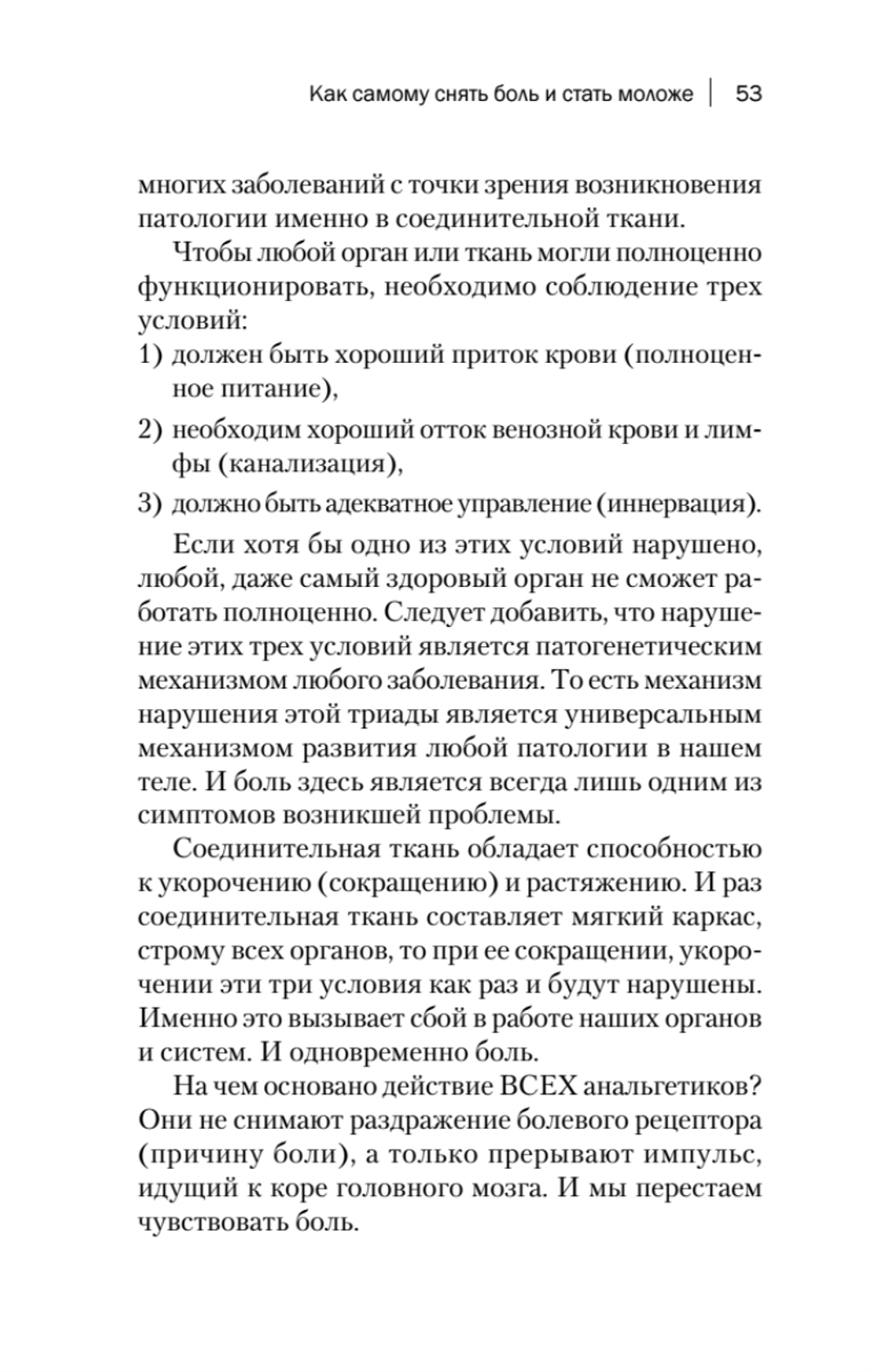 Книга жизни. Для тех, кто отчаялся найти врачей, которые могут вылечить