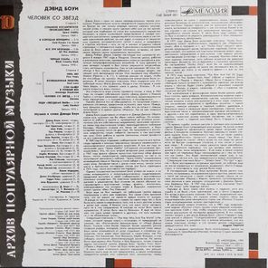 Дэвид Боуи / Человек Со Звёзд (LP)