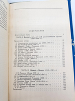 "Воспоминания дипломата 1893 - 1922". Юрий Яковлевич Соловьев
