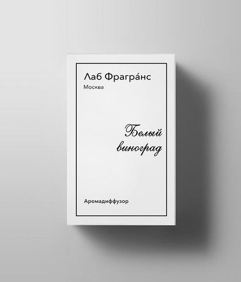 Аромадиффузор для дома Белый виноград, Лаб Фрагранс