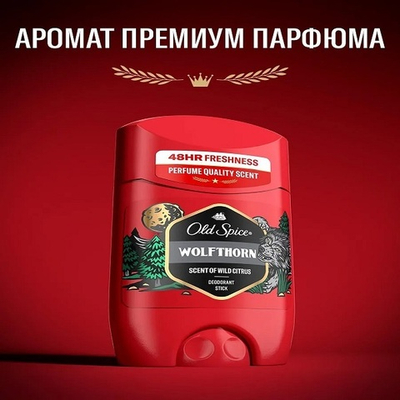 OLD SPICE Твердый дезодорант Wolfthorn 50мл