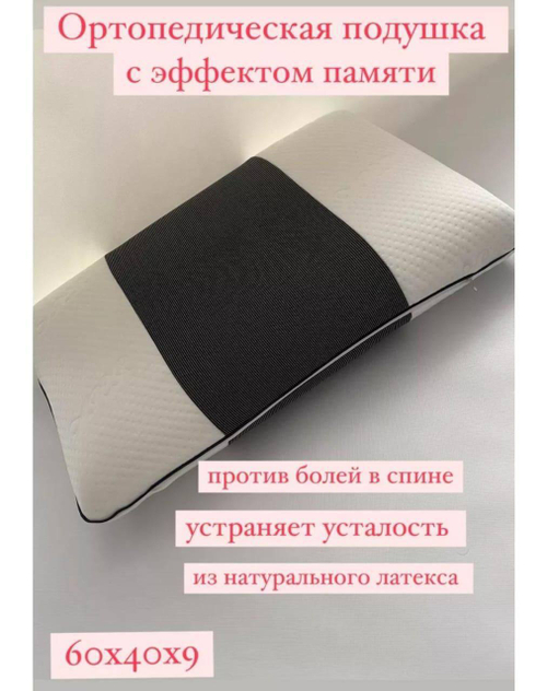 Ортопедическая подушка