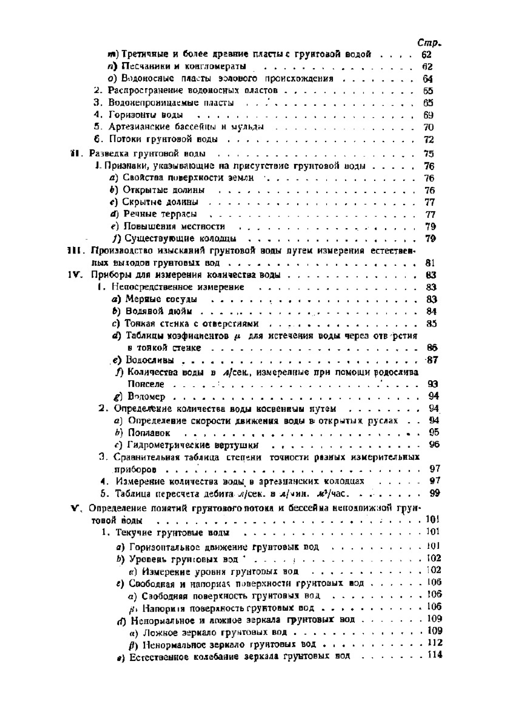 Гидрогеология: источники, грунтовые воды, подземные водотоки и каптажи грунтовых вод | Принц Эмиль