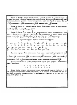Краткая арабская грамматика в таблицах | А. В. Болдырев