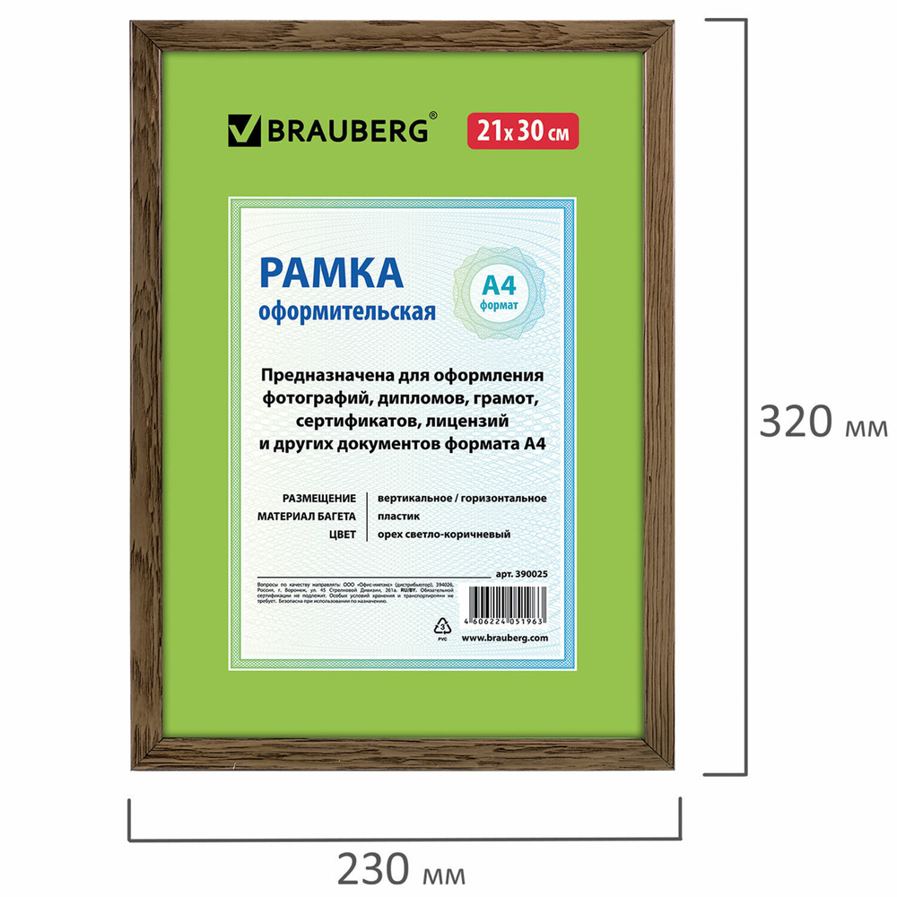 Рамка 21х30 см пластик багет 15 мм BRAUBERG "HIT" орех стекло (5 штук в упаковке)