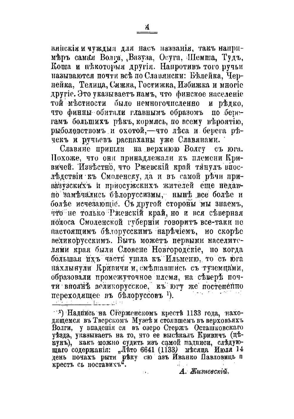 Исследование об истории княжеств Ржевского и Фоминского | Квашнин-Самарин Николай Дмитриевич