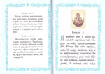 Акафист Пресвятой Богородице в честь чудотворныя иконы Ея "Утоли моя печали" на церковно-славянском языке