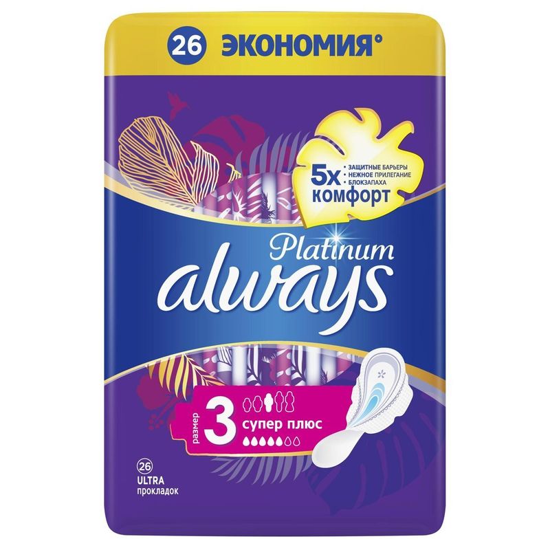 Прокладки Always Ultra Супер Плюс 3 размер/ 5 кап 26 шт/уп
