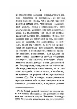 Ответы на вопросы, которые г. Вирст предложил г. Крузенштерну, относительно Китая | Иакинф