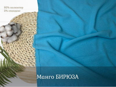 Манго ТИФФАНИ