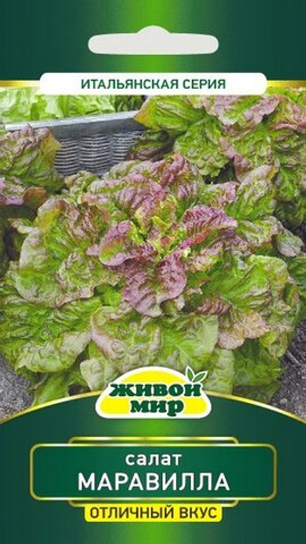 Салат листовой "ЖМ. Mapaвиллa" 1г., Италия.