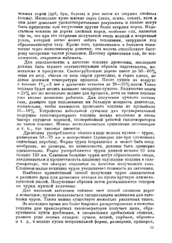 Автомобильные газогенераторные установки. Учебники для повышения квалификации шоферов | Панютин Константин Александрович