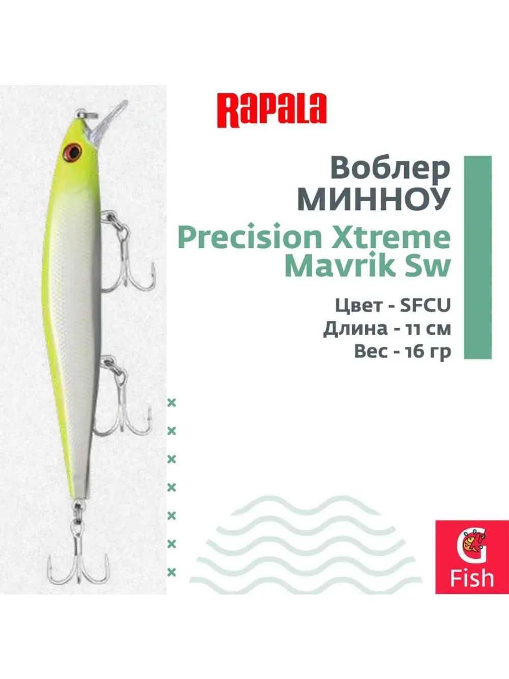 Воблер RAPALA Precision Xtreme Mavrik Sw 110 /GHS
