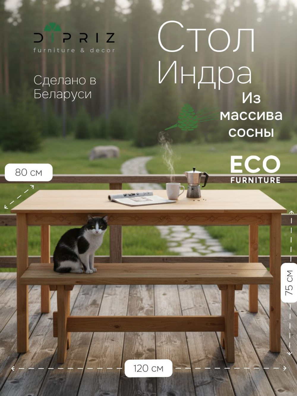 Стол обеденный, 120х80х75, Индра, кухонный, деревянный, натуральный, Dipriz