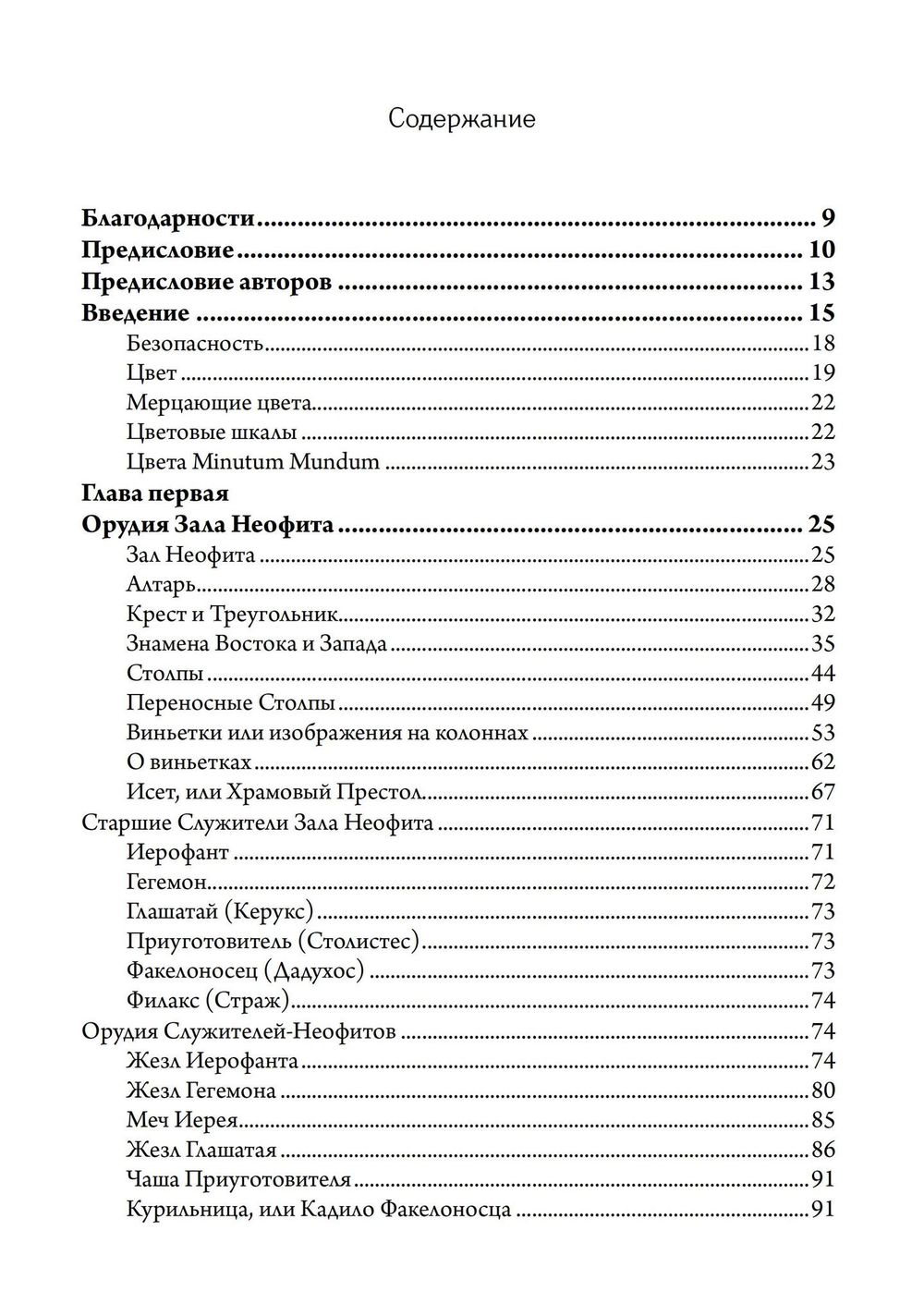 Секреты Храма Золотой Зари. Изготовление магических орудий (PDF)