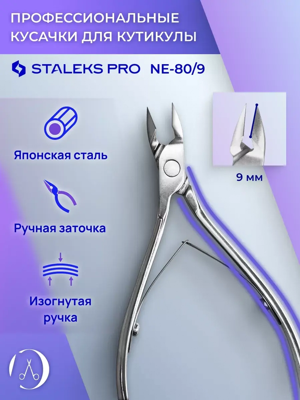 Кусачки профессиональные для кожи EXPERT 80 9 мм