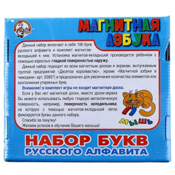 Магнитный набор букв русского алфавита 3,5 см. 106 шт. 00845 464501