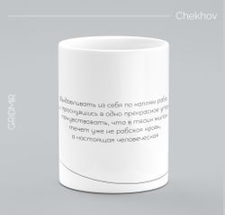 Кружка с принтом минимализм "Чехов"