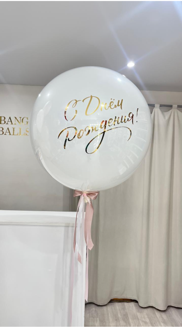 Шары для девушек №422