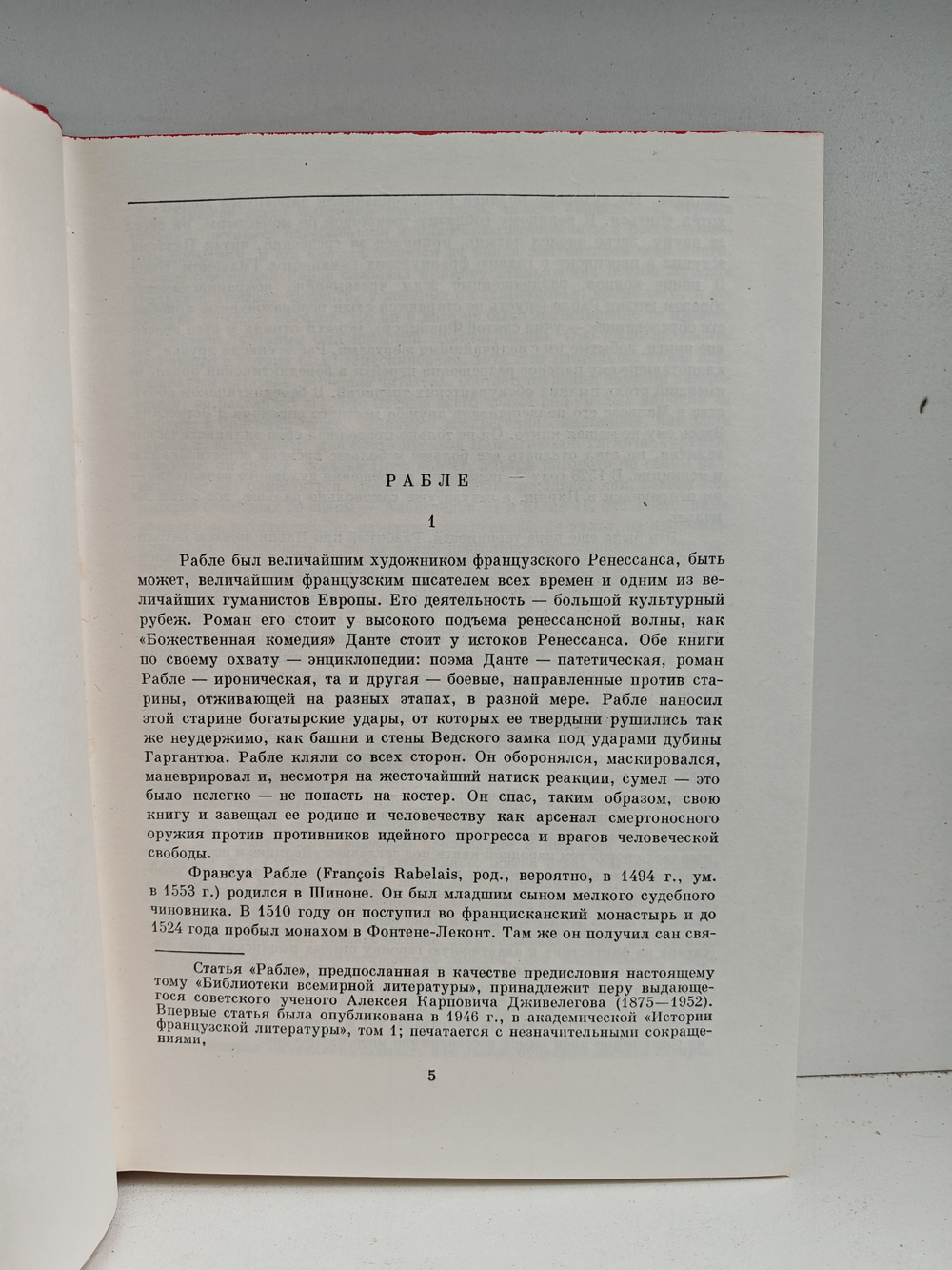 Гаргантюа и Пантагрюэль