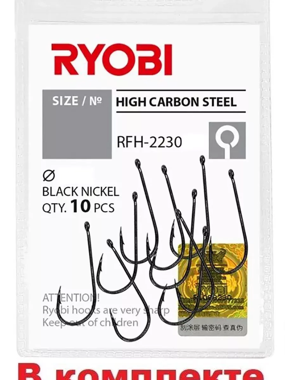 Крючок рыболовный RFH-2230 №04 ( 2 упк по 10шт)