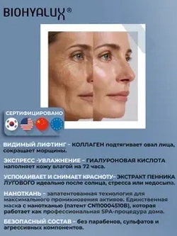 Маска с коллагеном для восстановления с лифтинг-эффектом | BIOHYALUX Collagen Soothing And Firming Mask, 5 масок