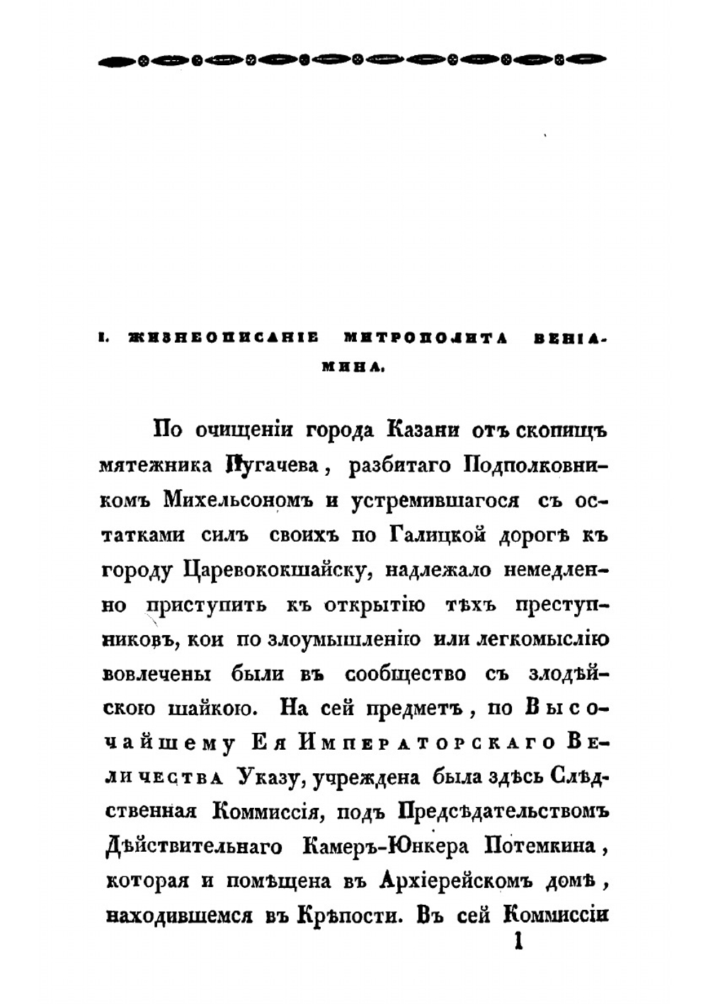 Краткая история города Казани: в 2 частях | Рыбушкин Михаил Самсонович