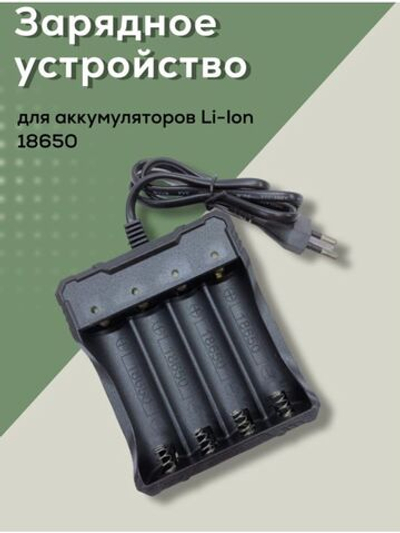 Быстрое зарядное устройство для аккумуляторов типа 18650 3,7V,4.2, зарядка для аккумуляторов 18650