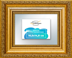 Зеркало настенное в раме 10,5x14,8