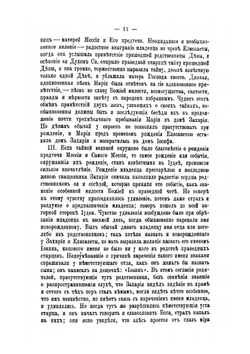 Библейская наука. I. По Евангелию | Eпископ Михаил