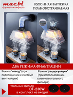 Вытяжка кухонная MACBI встраиваемая B-BOX-G 55 G BLACK 1200м3/ч Черная (управление жестами)