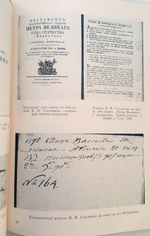 "Из коллекций редких книг и рукописей Научной Библиотеки Московского Университета". Под редакцией Е.С.Карповой