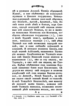 Скифская история. Часть 1 | Лызлов Андрей Иванович