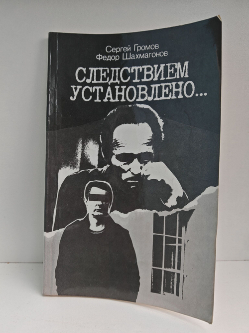 Следствием установлено