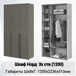 Шкаф "Норд" 3-х ств (графит), МФ Миф, г. Пенза