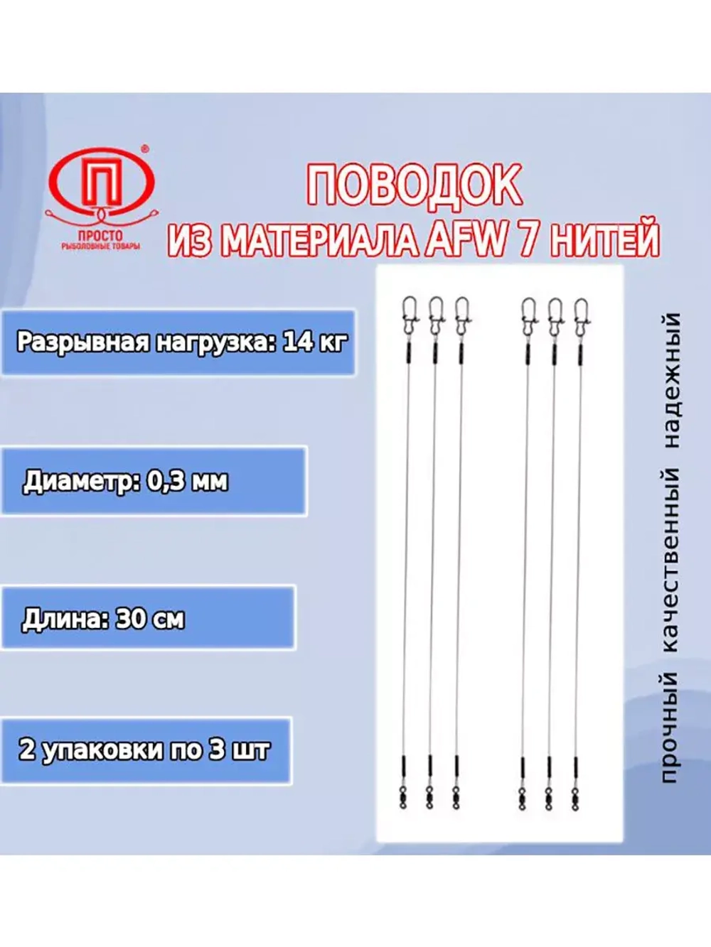 Поводок для рыбалки 7 нитей 18,0кг 0,38мм/20см (2уп по 3шт)