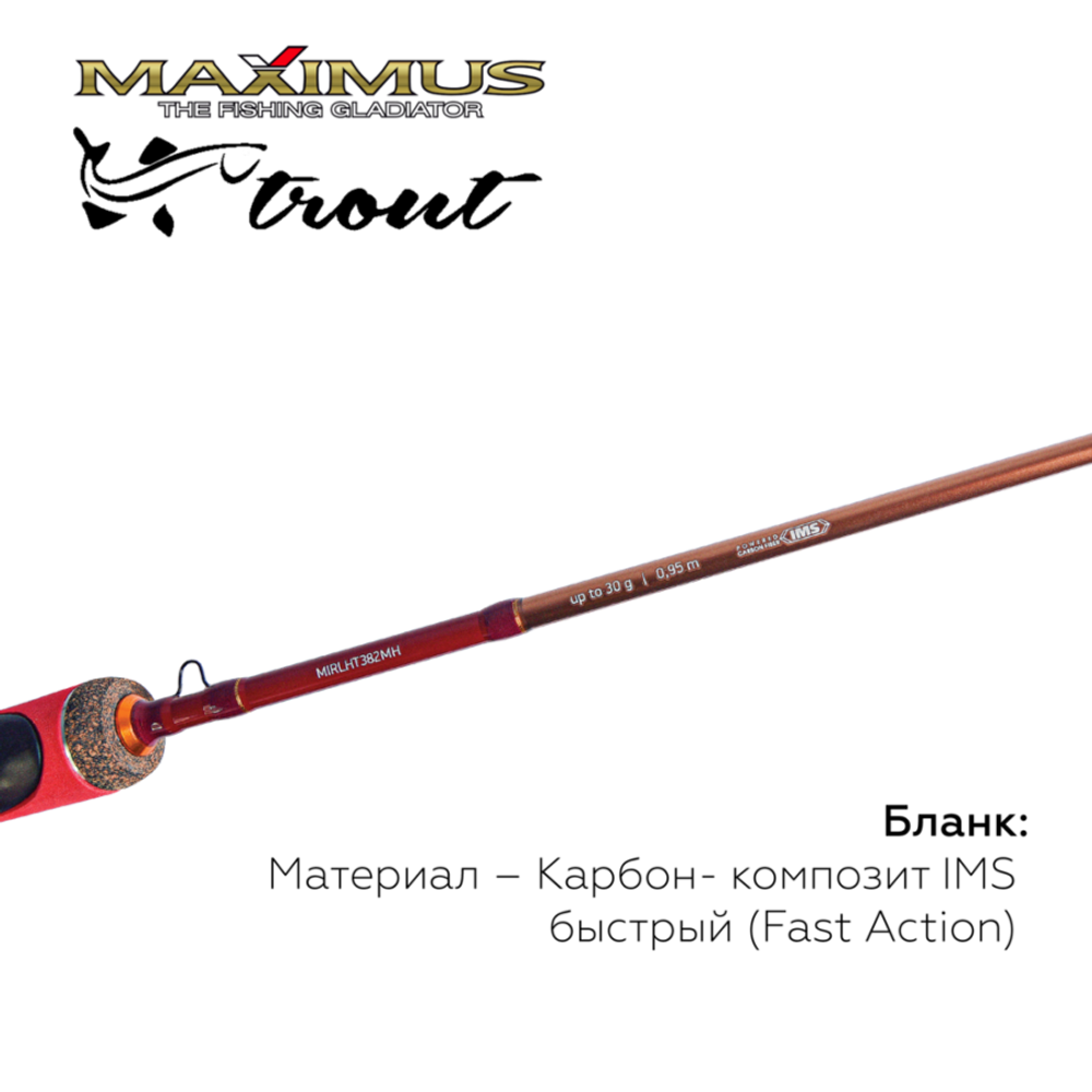 Зимняя удочка Maximus LONG HAND 382M TROUT 0,95м до 30гр