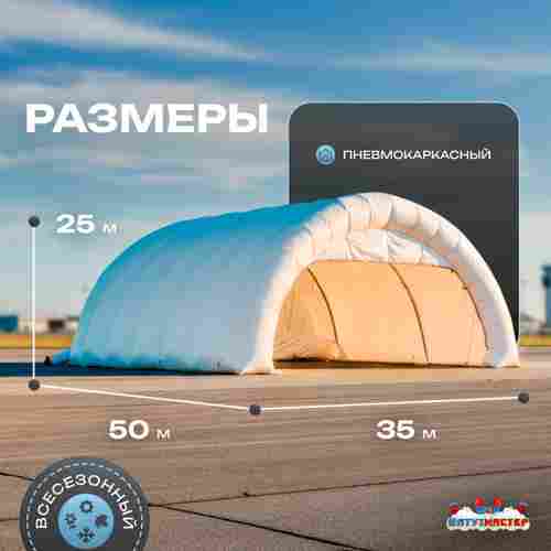 Пневмокаркасный ангар «Горизонт 2» авиационный 50×35×25 м — из ПВХ для самолетов