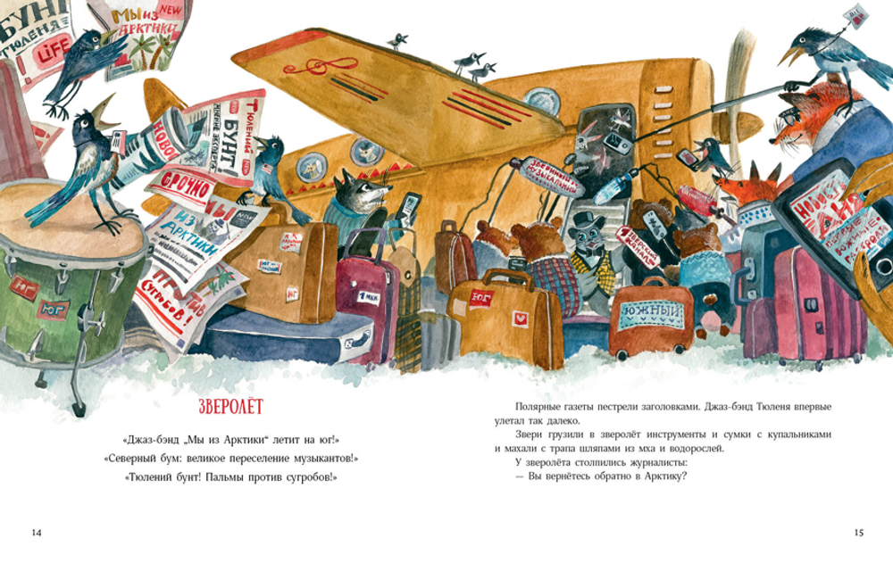 Гастроли на юг