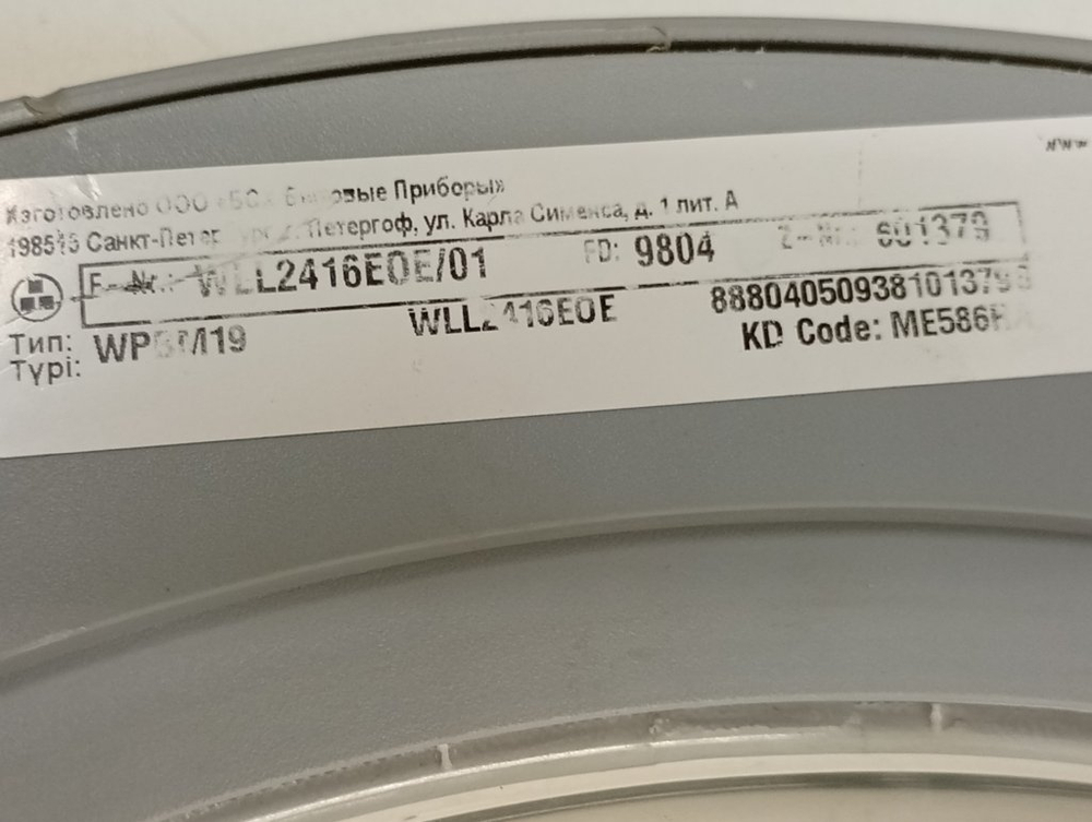 WLL2416EOE/01 кт73 Люк в сборе для стиральной машины Bosch ME586RA б/у