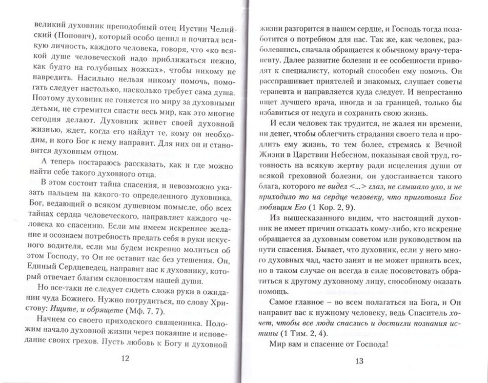 Практический Закон Божий. Епископ Артемий