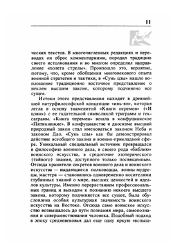 Диалог о боевых искусствах Востока | Иосиф Линдер; В.П. Фомин