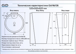 Раковина напольная Gid Nb136 52x50x82 см схема