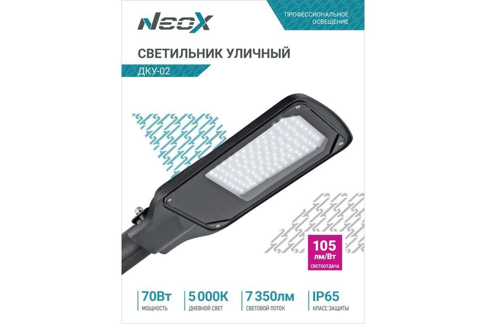 Светильник уличный светодиодный ДКУ-02 70Вт 230В 5000К 7350Лм 105лм/Вт IP65 NEOX