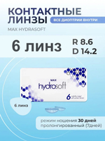 Ежемесячные контактные линзы Max HydraSoft (уп. 6 линз)
